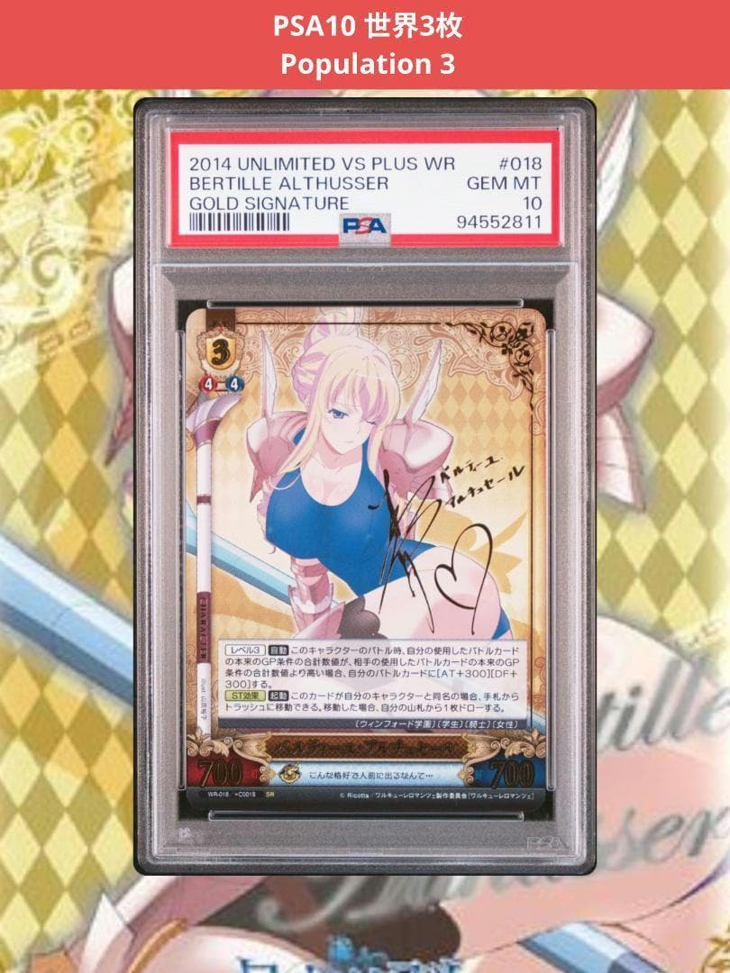 アンリミテッドヴァーサス　ベルティーユ・アルチュセール SR サイン PSA10 アンリミテッドヴァーサス ベルティーユ・アルチュセール SR サイン