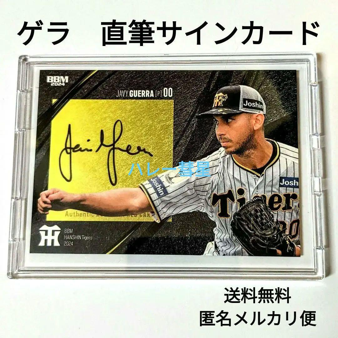 BBM 2024 阪神タイガース ゲラ サイン 60枚限定 - メルカリ