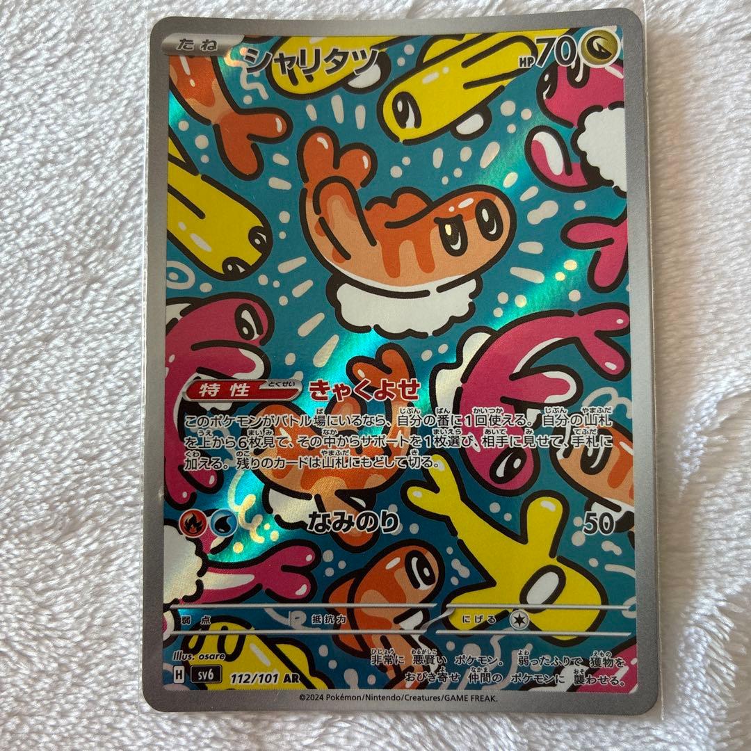 シャリタツ AR SV6 変幻の仮面 112/101 - メルカリ