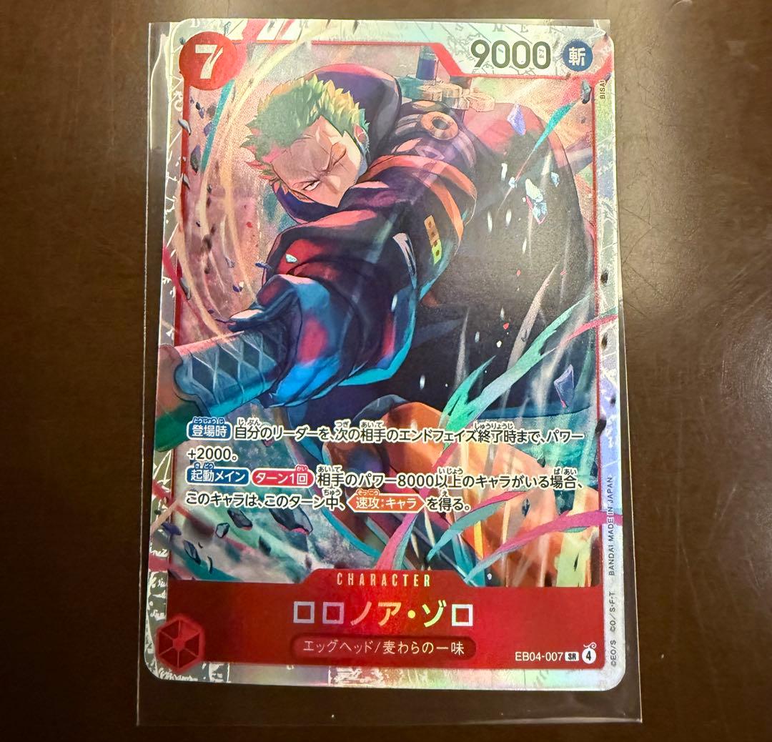 ロロノア・ゾロ SR パラレル エッグヘッドクライシス ワンピースカード