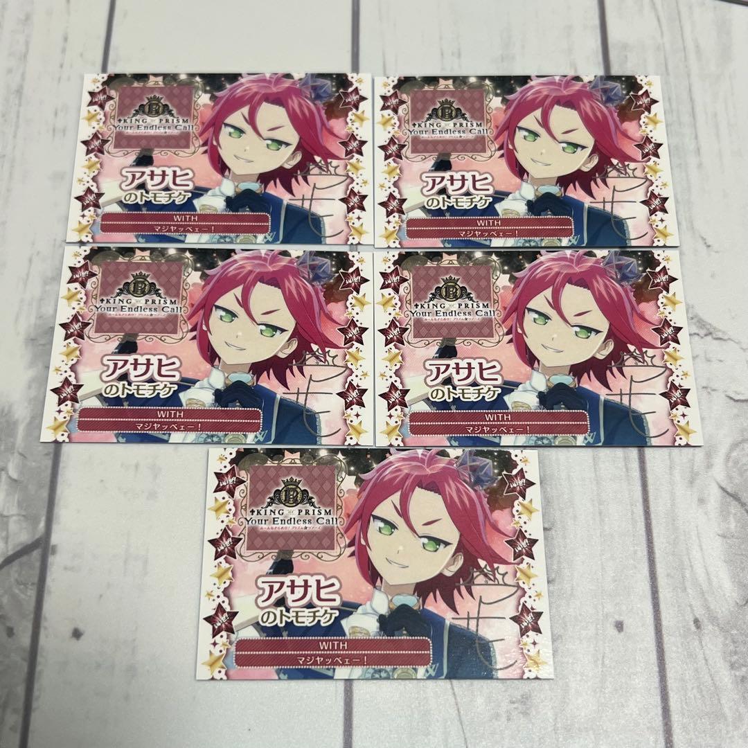 KING OF PRISM キンツア プリパラ トモチケ風カード アサヒ 5枚 - メルカリ