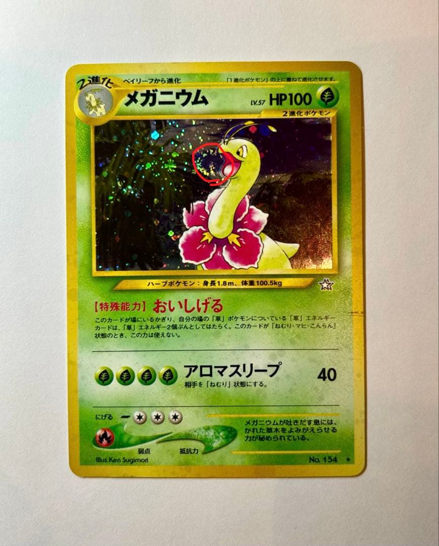 メガニウム ☆ 拡張パック第1弾 金、銀、新世界へ… 旧裏 ポケカ - メルカリ