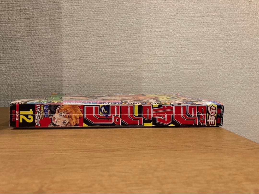 週刊少年ジャンプ2012年12号 ハイキュー！！新連載第1話掲載 - メルカリ