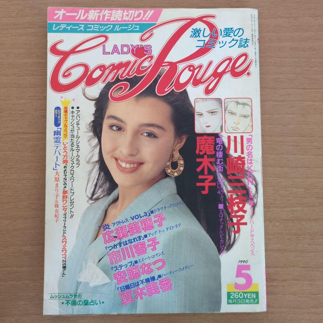 にゃんにゃん様専用】レディコミ 平成2年発行 3冊 - メルカリ