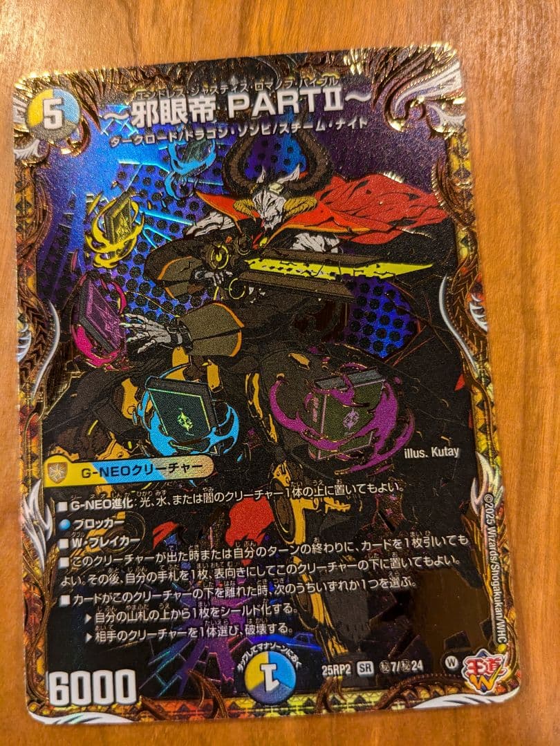 邪眼帝partⅡ シークレット デュエマ - メルカリ