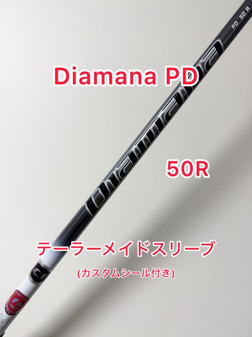 カスタムシール付き Diamana PD 50R テーラーメイドスリーブ 1W用 楽天市場】三菱ケミカル ディアマナ PD ロッディオ用 スリーブ付
