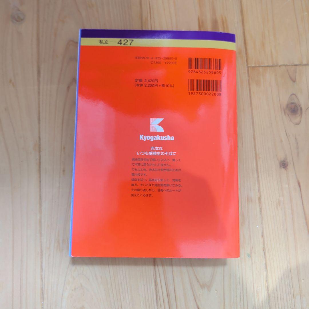 早稲田大学 法学部 一般 2024 - メルカリ