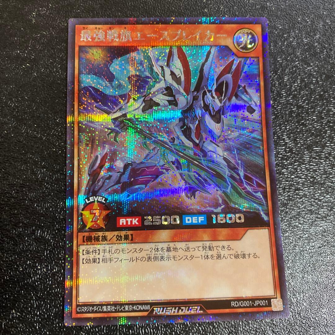 遊戯王ラッシュデュエル 最強戦旗エースブレイカー プロモ
