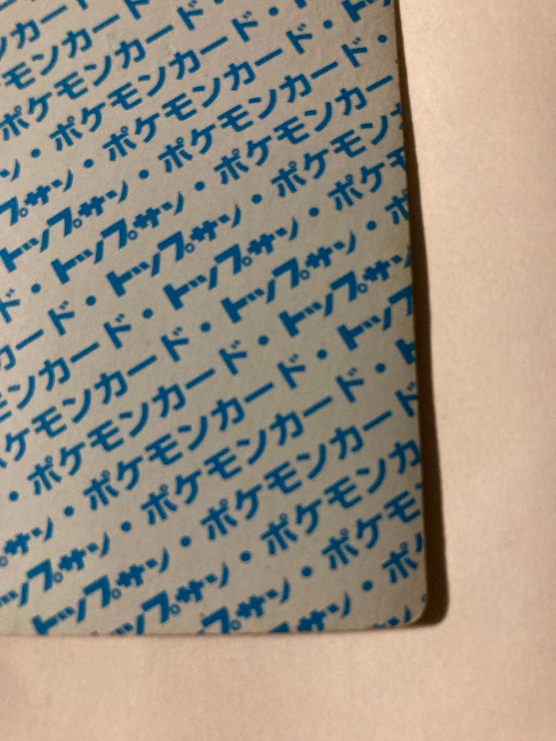 トップサン ポケモン ユンゲラー 番号なし エラー 裏青 ポケモンカード