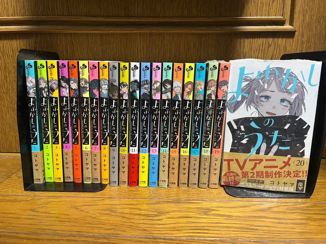 完結】よふかしのうた全巻1〜20巻セット - メルカリ