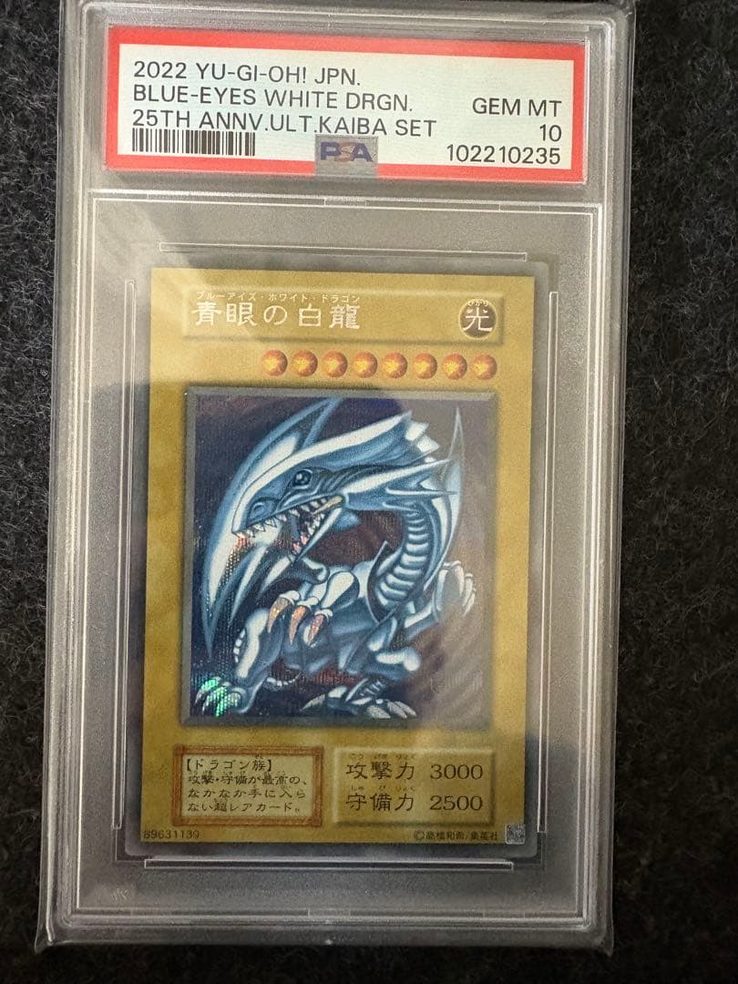 遊戯王 青眼の白龍 シークレット PSA10 海馬セット 初期 復刻 - メルカリ