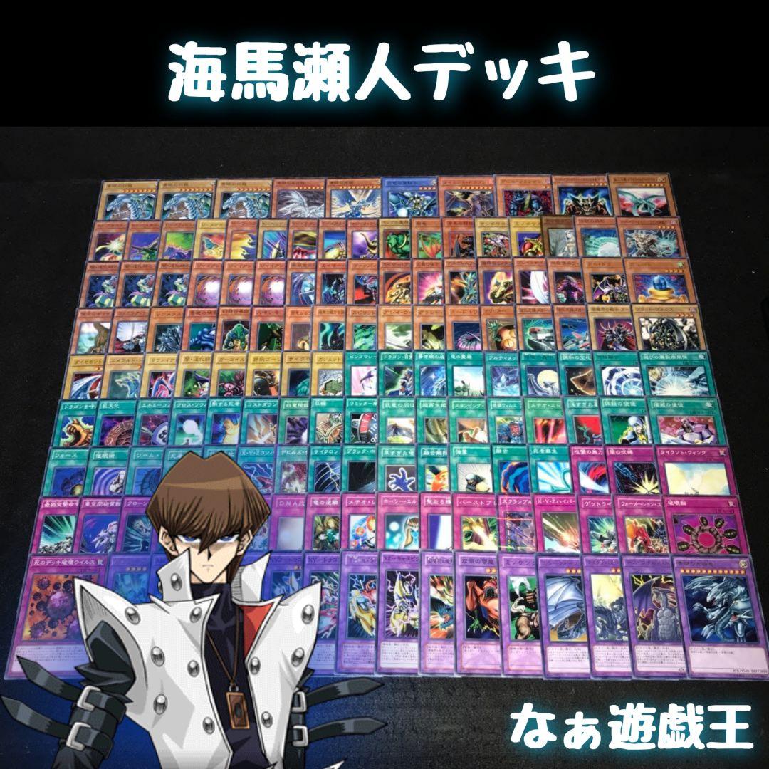 d297 遊戯王 海馬瀬人デッキ 130枚＋EX15枚 青眼の白龍 - メルカリ