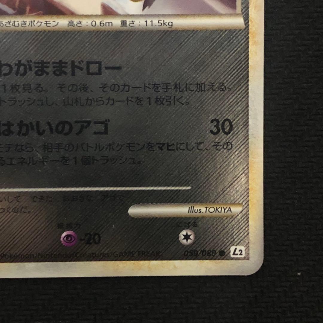 ポケモンカード クチート ミラー L2 アンリミ レジェンド LEGEND 55