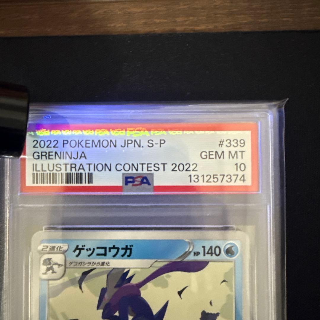 PSA10】ゲッコウガ イラストレーションコンテスト プロモ - メルカリ