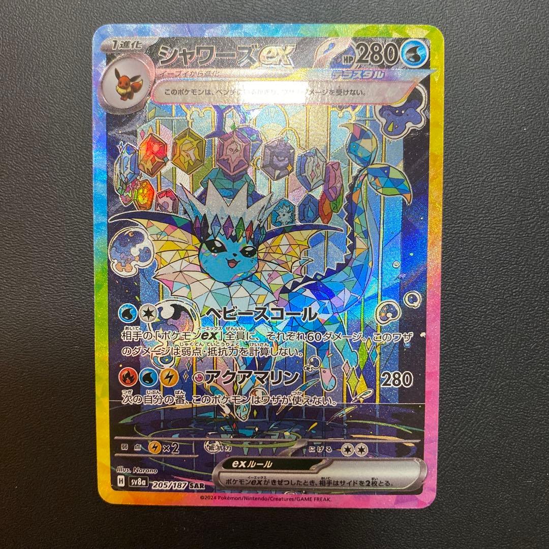 シャワーズex SAR SV8a テラスタルフェスex 205/187 - メルカリ