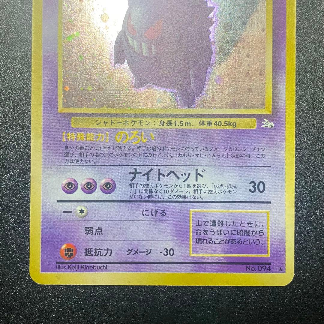美品⇆良品 渦巻付】旧裏 ゲンガー キラ ナイトヘッド ポケモンカード