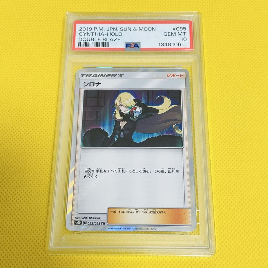 ★PSA10★【シロナ/TR/SM10】CYNTHIA-HOLO 095/095 2026年最新】シロナ SM10 095/095の人気アイテム - メルカリ