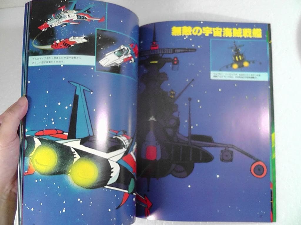 宇宙海賊 キャプテンハーロック アニメ特集号 計3冊セット PART-1 2 3