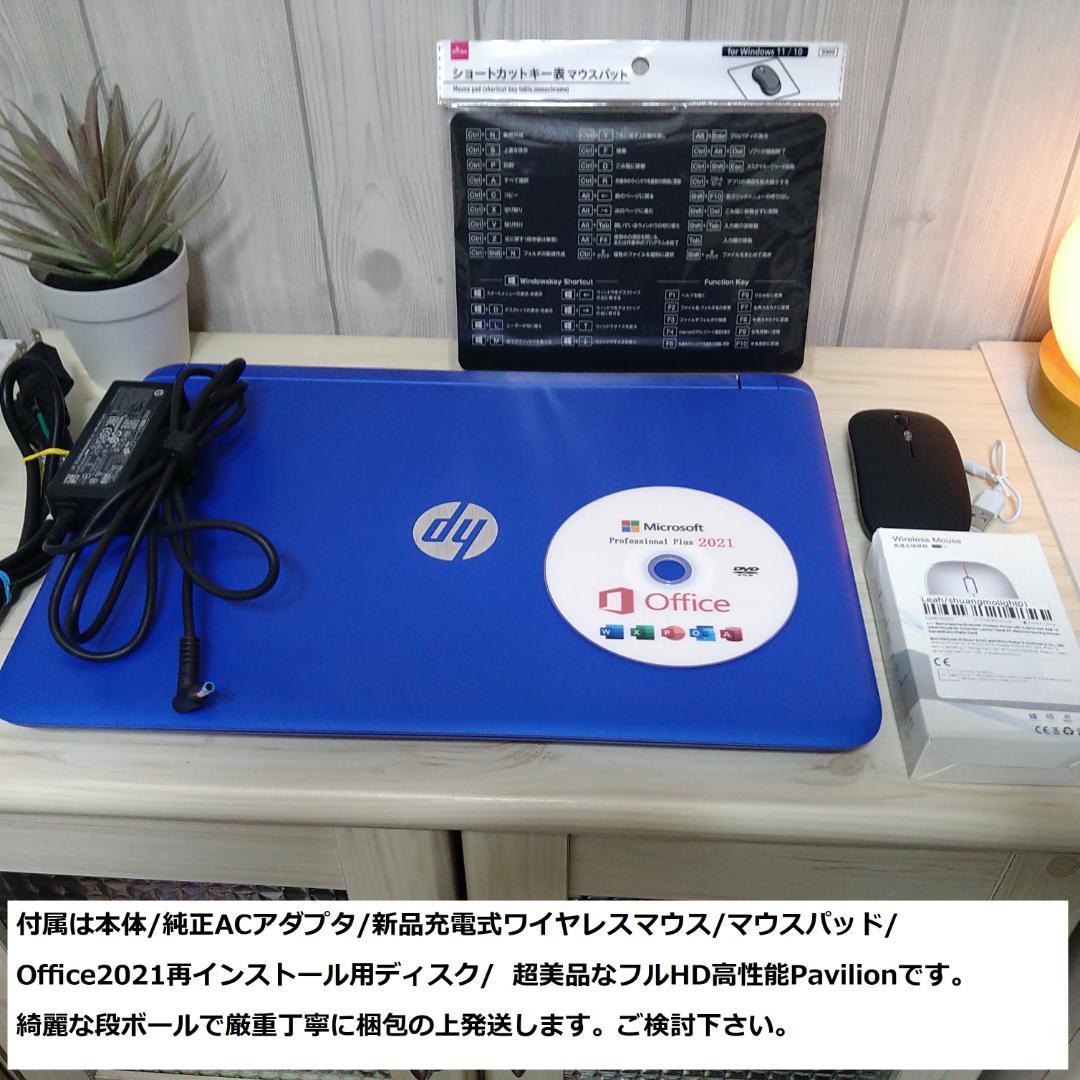 ◆超美フルHD/第6世代i5/SSD240/メ12G/極上爆速Pavilion◆