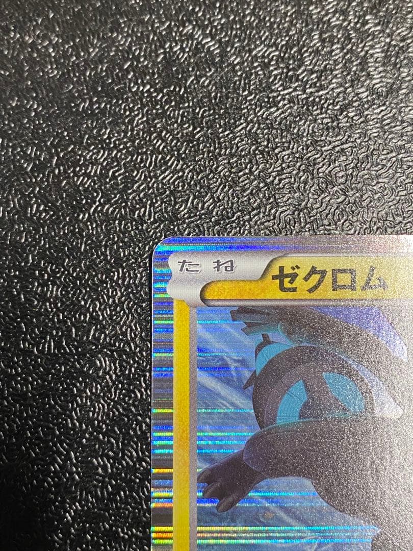 稀少】ポケモンカード ゼクロム & レシラム 1ed 【極美品】 - メルカリ