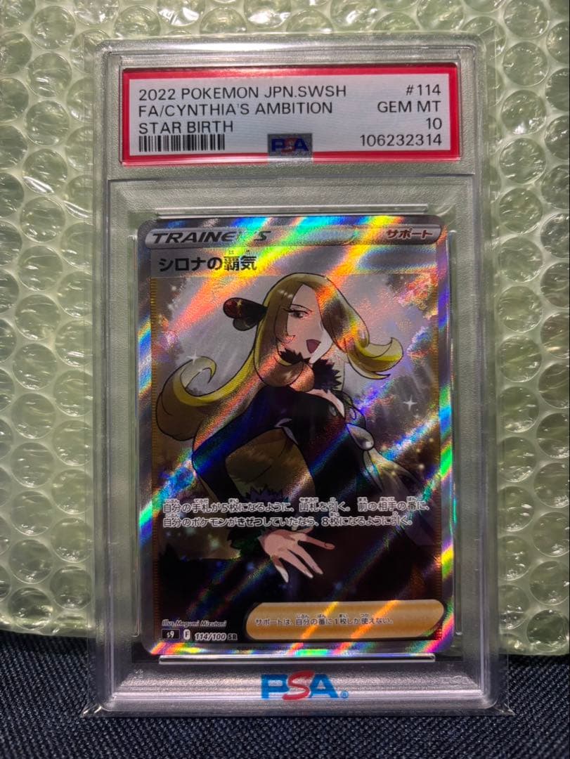 【PSA10】シロナの覇気SR S9 114/100ポケモンカードゲーム PSA10鑑定済〕シロナの覇気【SR】{114/100}