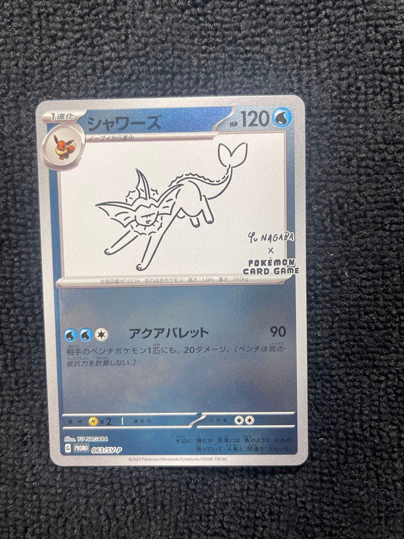 『即日発送』　グレイシア：YU NAGABA シャワーズ：YU NAGABA