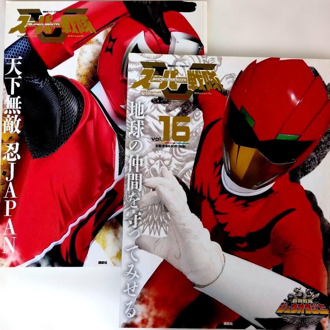 スーパー戦隊 Official Mook』 21世紀 2冊セット - メルカリ