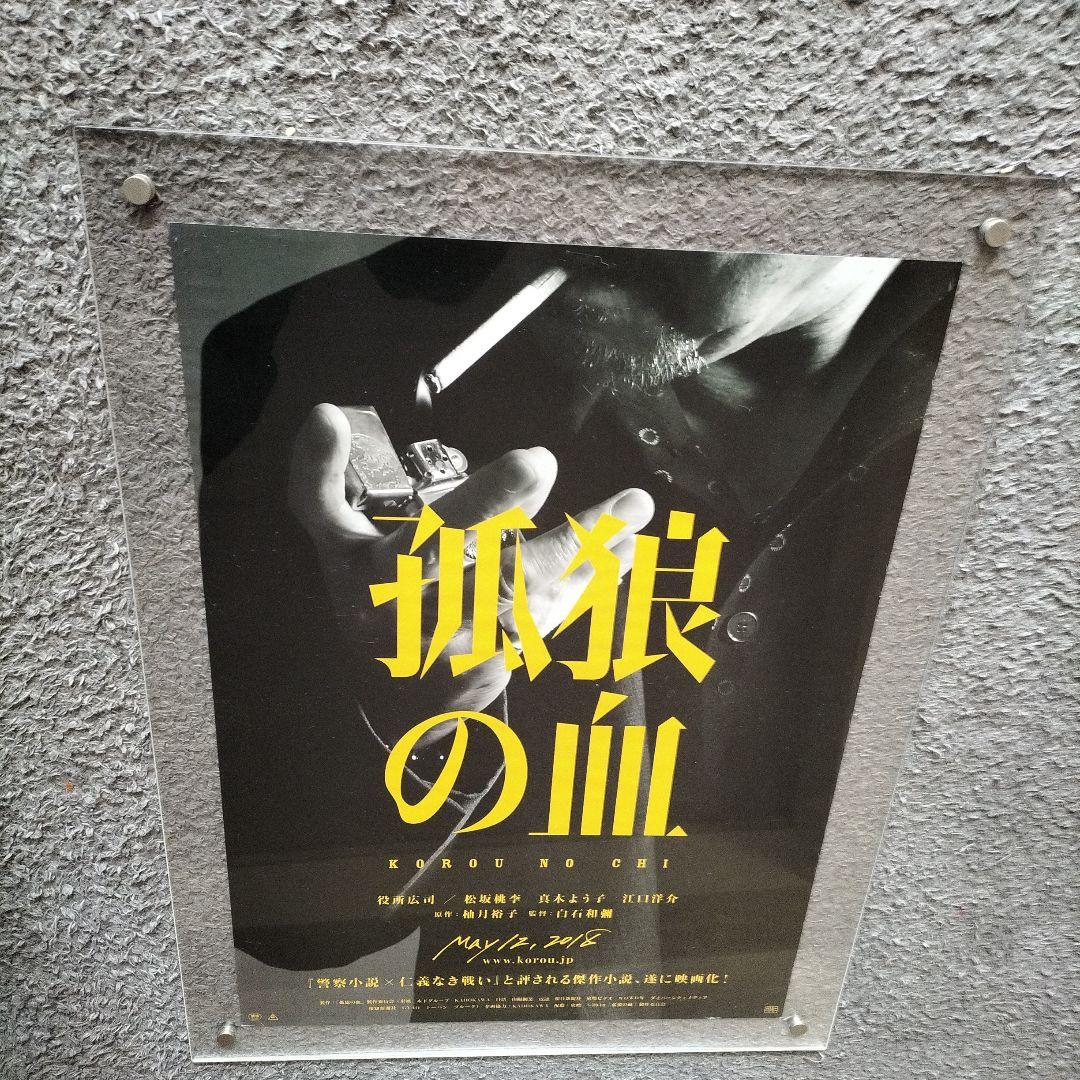 孤狼の血 孤狼の血 : 作品情報・キャスト・あらすじ・動画 - 映画.com