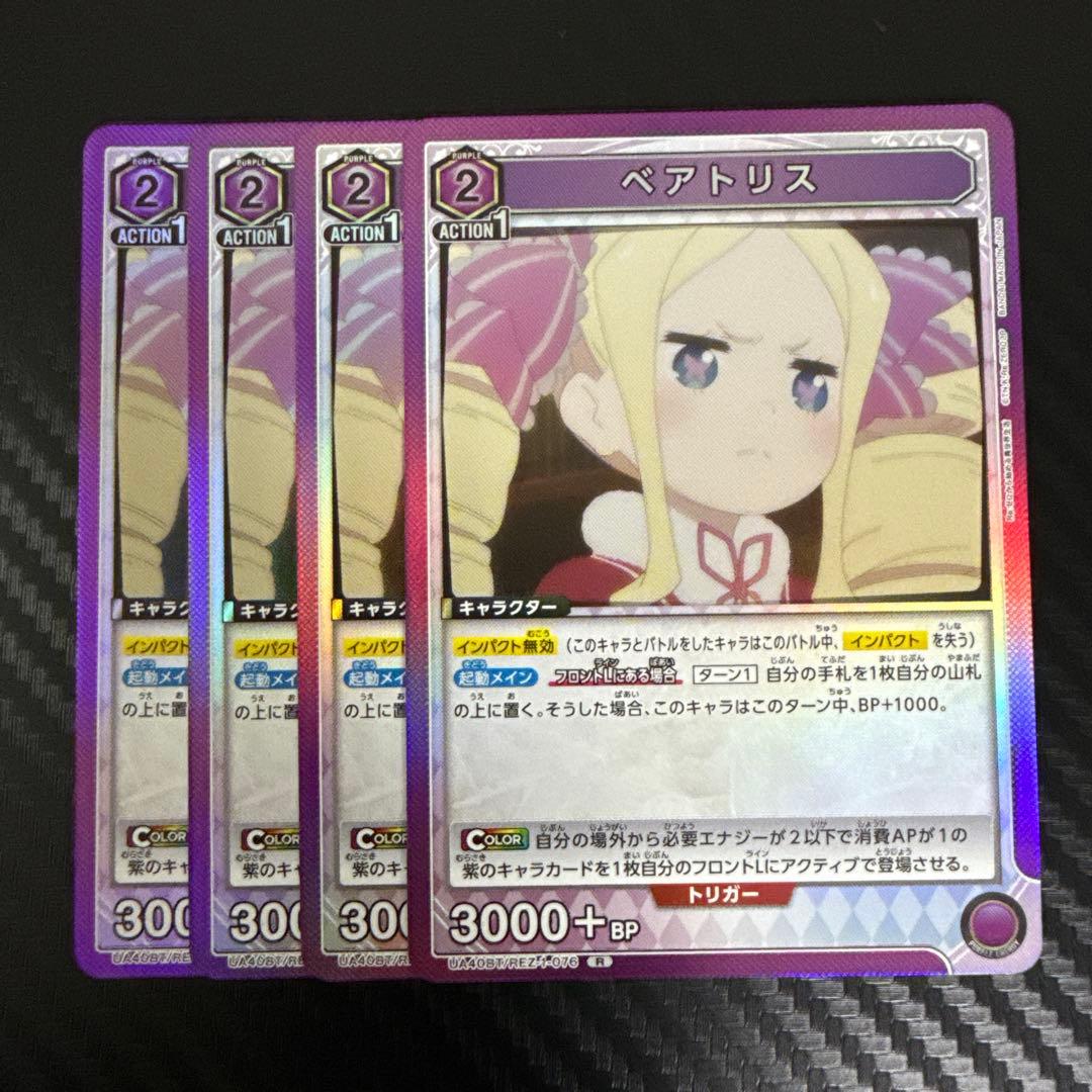 ユニアリ リゼロ 紫 ベアトリス R セット - メルカリ