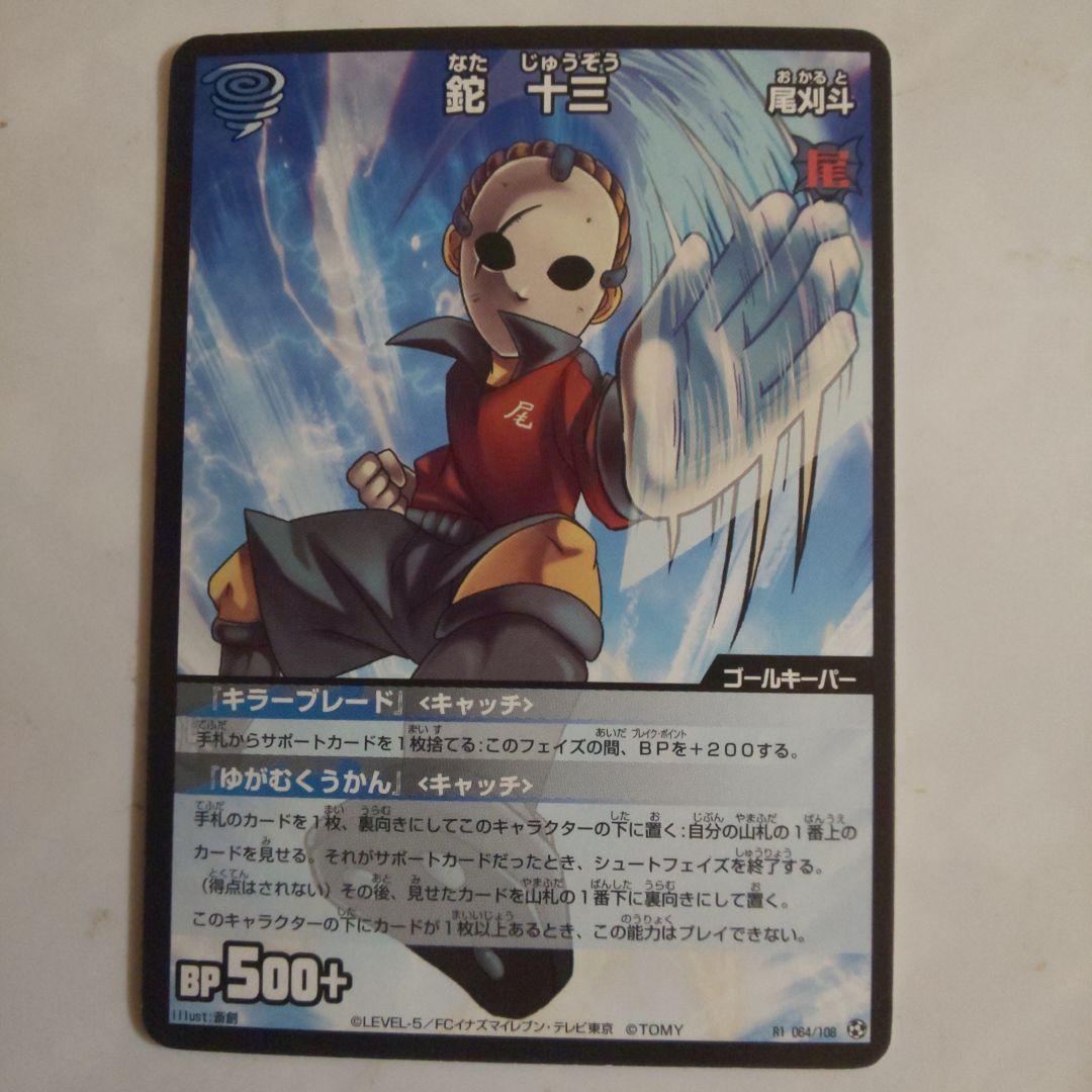 イナズマイレブン TCG 鉈十三 - メルカリ