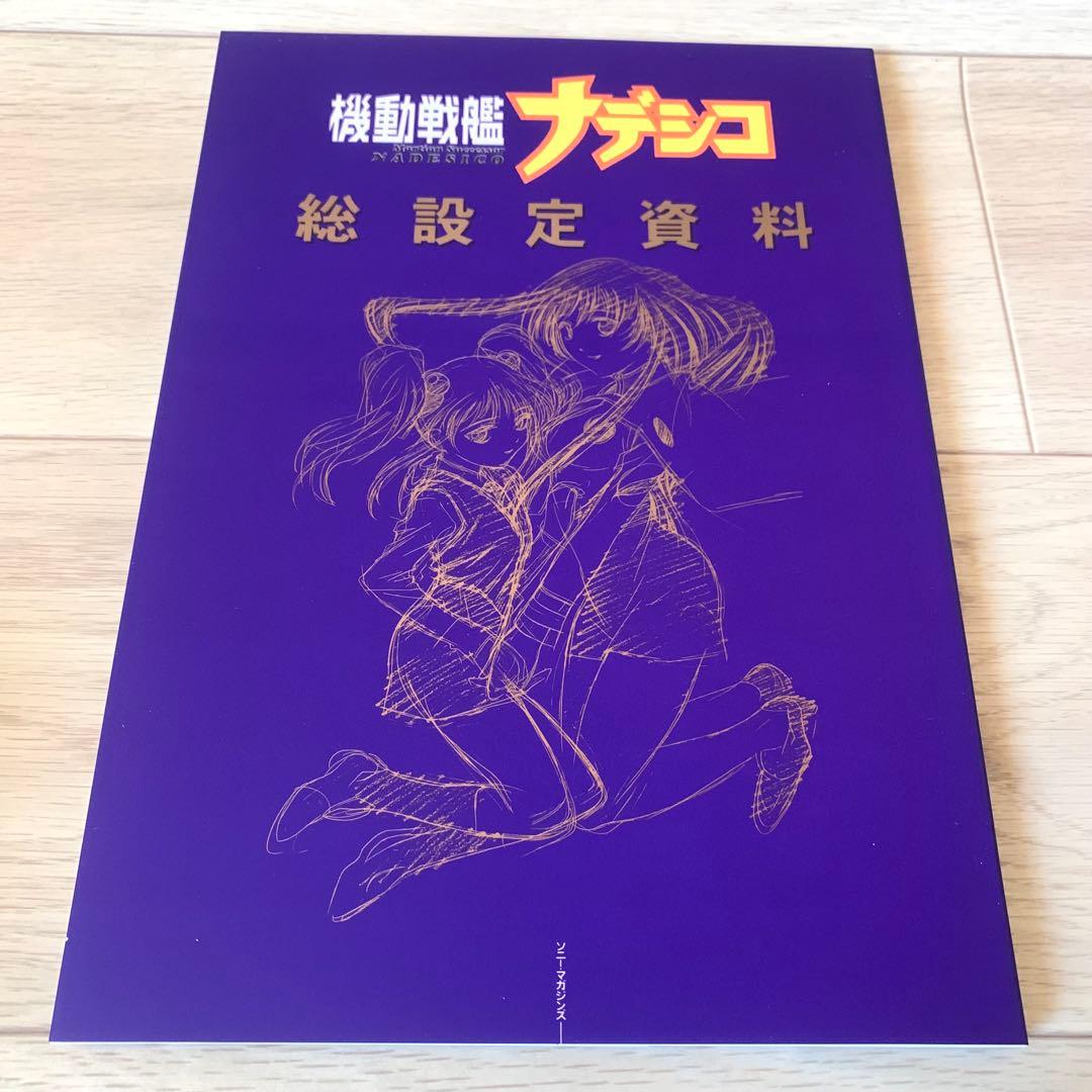 機動戦艦ナデシコ プレミアムボックス - メルカリ