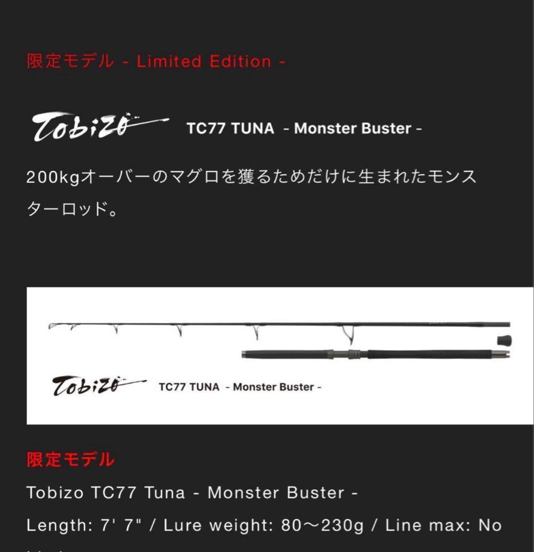ロッド ZENAQ Tobizo TC77 Tuna - Monster Buster zenaq-tobizo-tc774-200x200.jpg