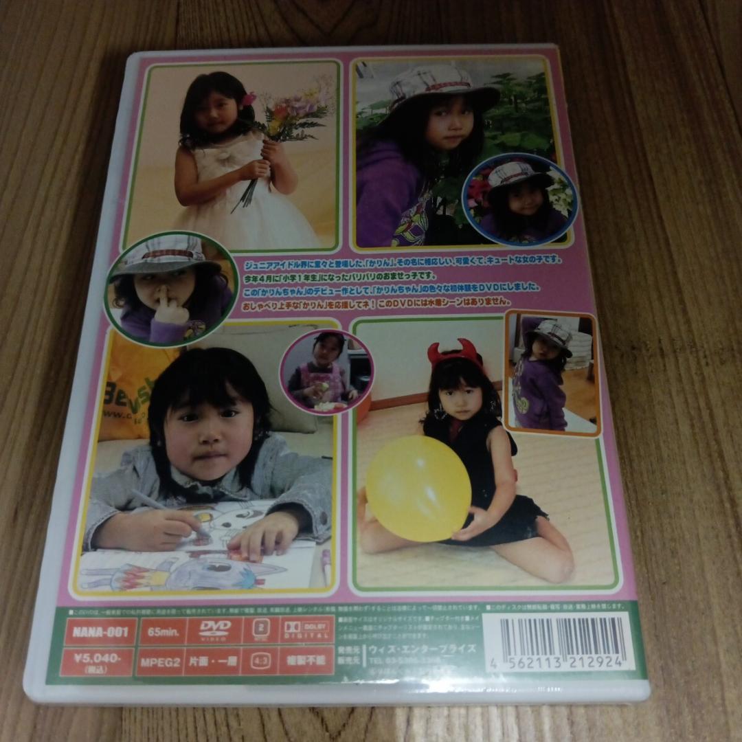 R278 おしゃべりは　かりん　におまかせ　　 かりん　新品未開封　DVD