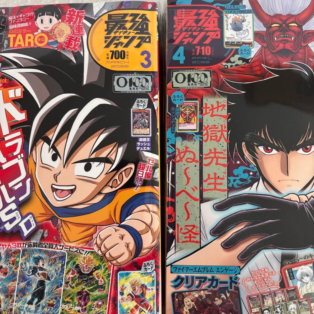 最強ジャンプ2026年3月号 最強ジャンプ2026年4月号 2冊セット - メルカリ