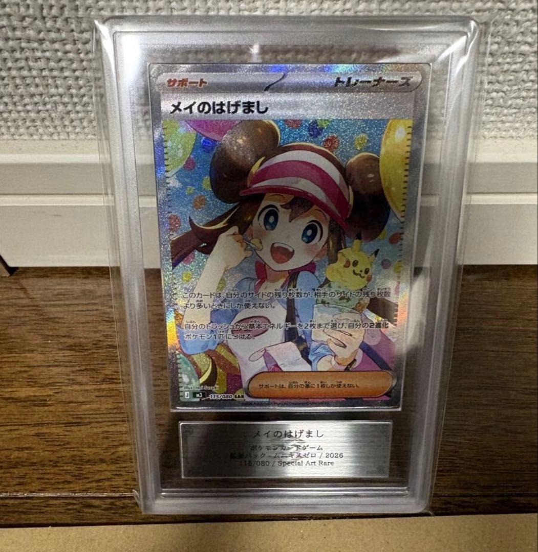 メイのはげまし sarトレーナーズカード ars10 - メルカリ
