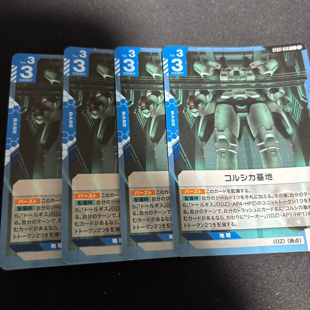 コルシカ基地 4枚セット ガンダムカードゲーム - メルカリ