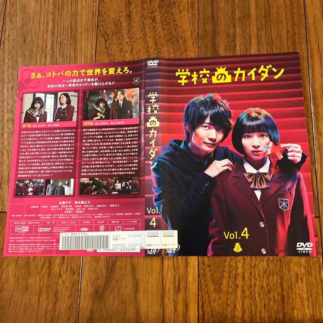 学校のカイダン DVD 全話分 5枚 レンタル落ち 広瀬すず - メルカリ