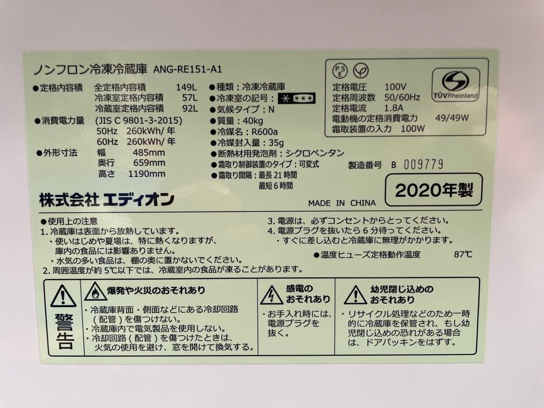 736美品✨ エディオン レトロインバーターおしゃれブラック2ドア冷蔵庫