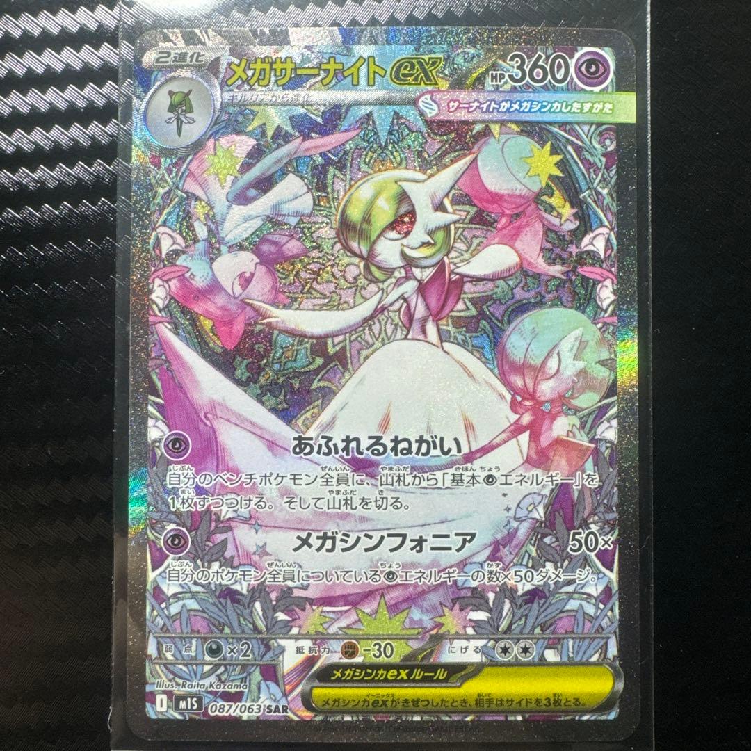 美品」メガサーナイトex HP360 SAR - メルカリ