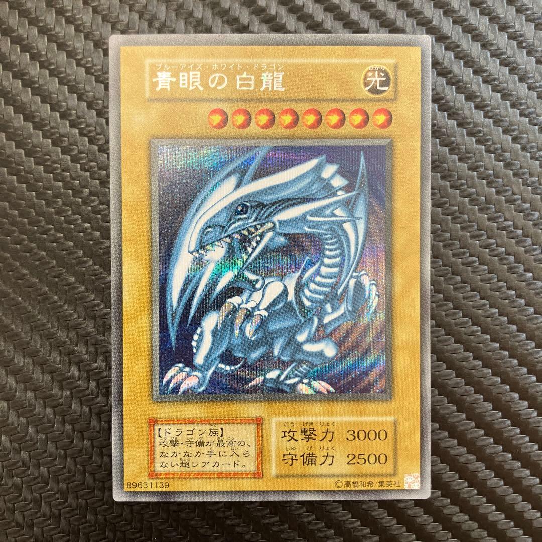 ブルーアイズホワイトドラゴン 海馬セット シークレット ① - メルカリ