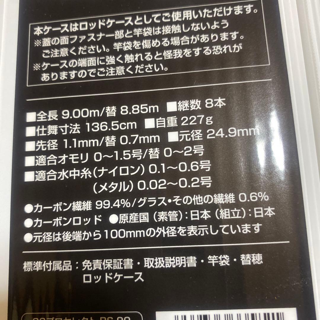 シマノ 鮎竿 プロセレクトRS90 CODE NO 335821 最終価格☆ - メルカリ