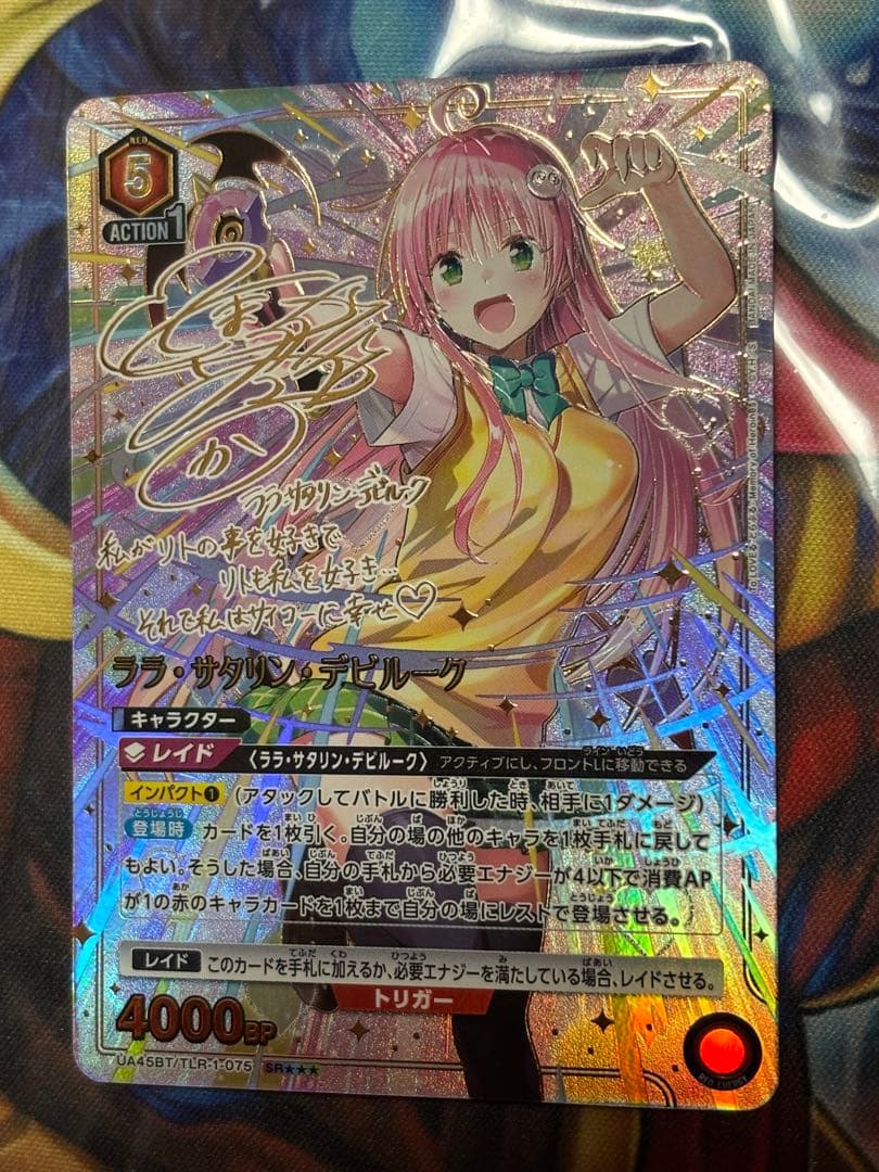 ララ・サタリン・デビルーク パラレル 星3 ToLOVEる SR とらぶる