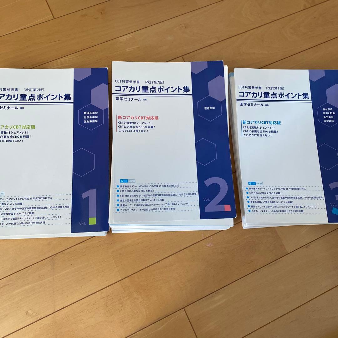 コアカリ重点ポイント集 第7版 1〜3巻セット 裁断済み - メルカリ