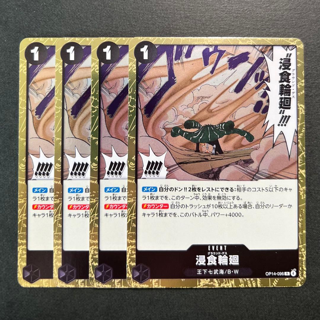 侵食輪廻 【OP14-096 R】 ×4 蒼海の七傑 - メルカリ