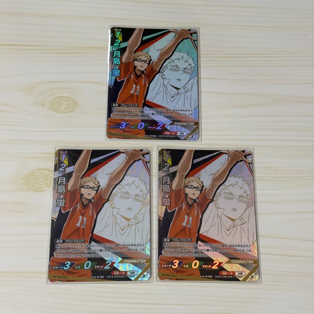 ハイキュー バボカ BREAK 烏野高校 月島蛍 頂 - メルカリ