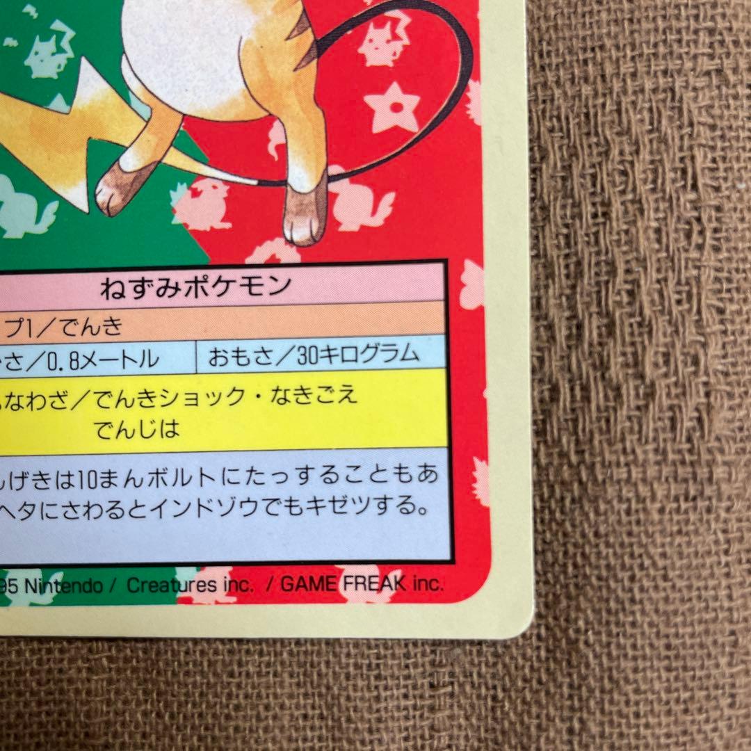 ピカチュウ キラ トップサン ポケモンカード ライチュウ セット - メルカリ