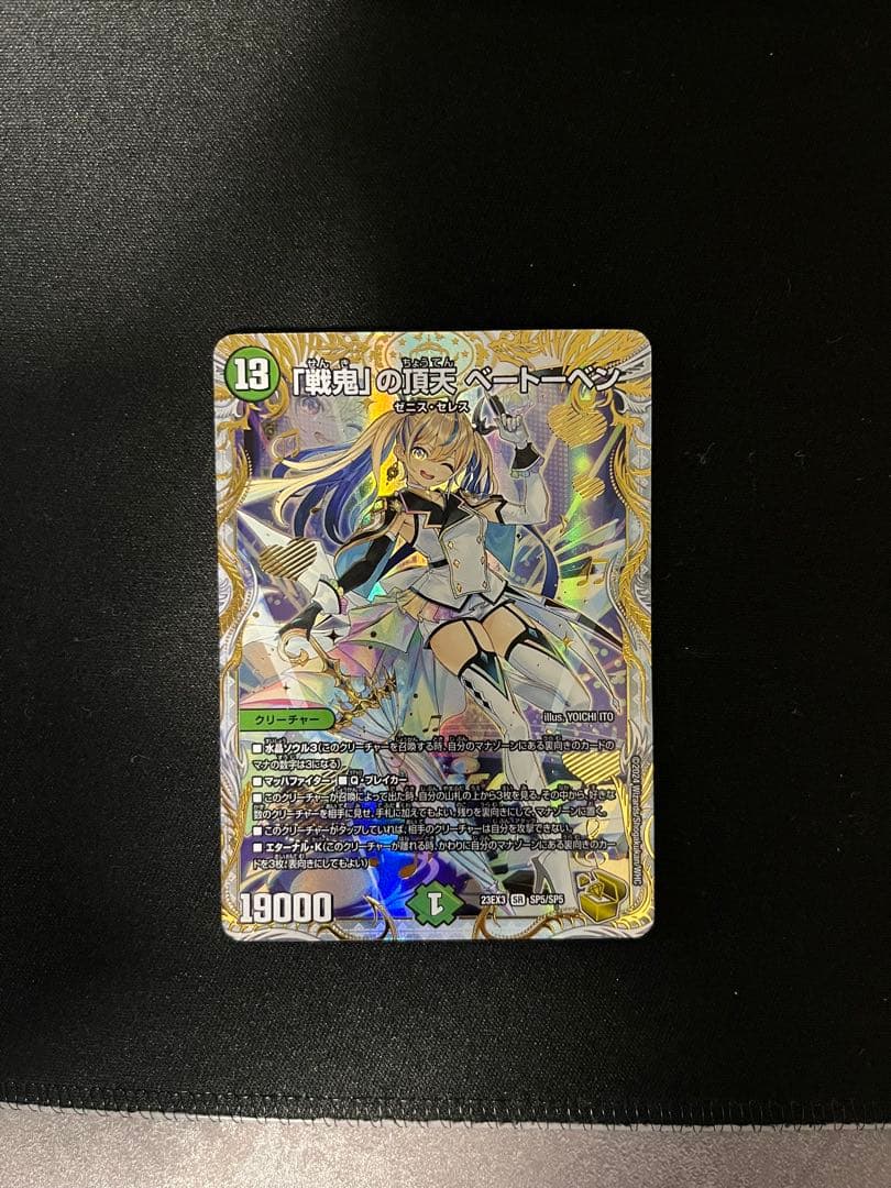 デュエルマスターズ 「戦鬼」の頂天ベートーベン　金トレジャー デュエルマスターズ】緑(DM23EX3) 「戦鬼」の頂天 ベートーベン(宝箱金