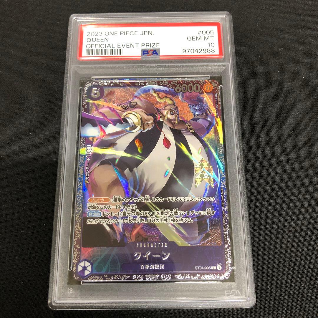 ワンピースカードクイーンフラッグシップバトル ベスト8記念品PSA10