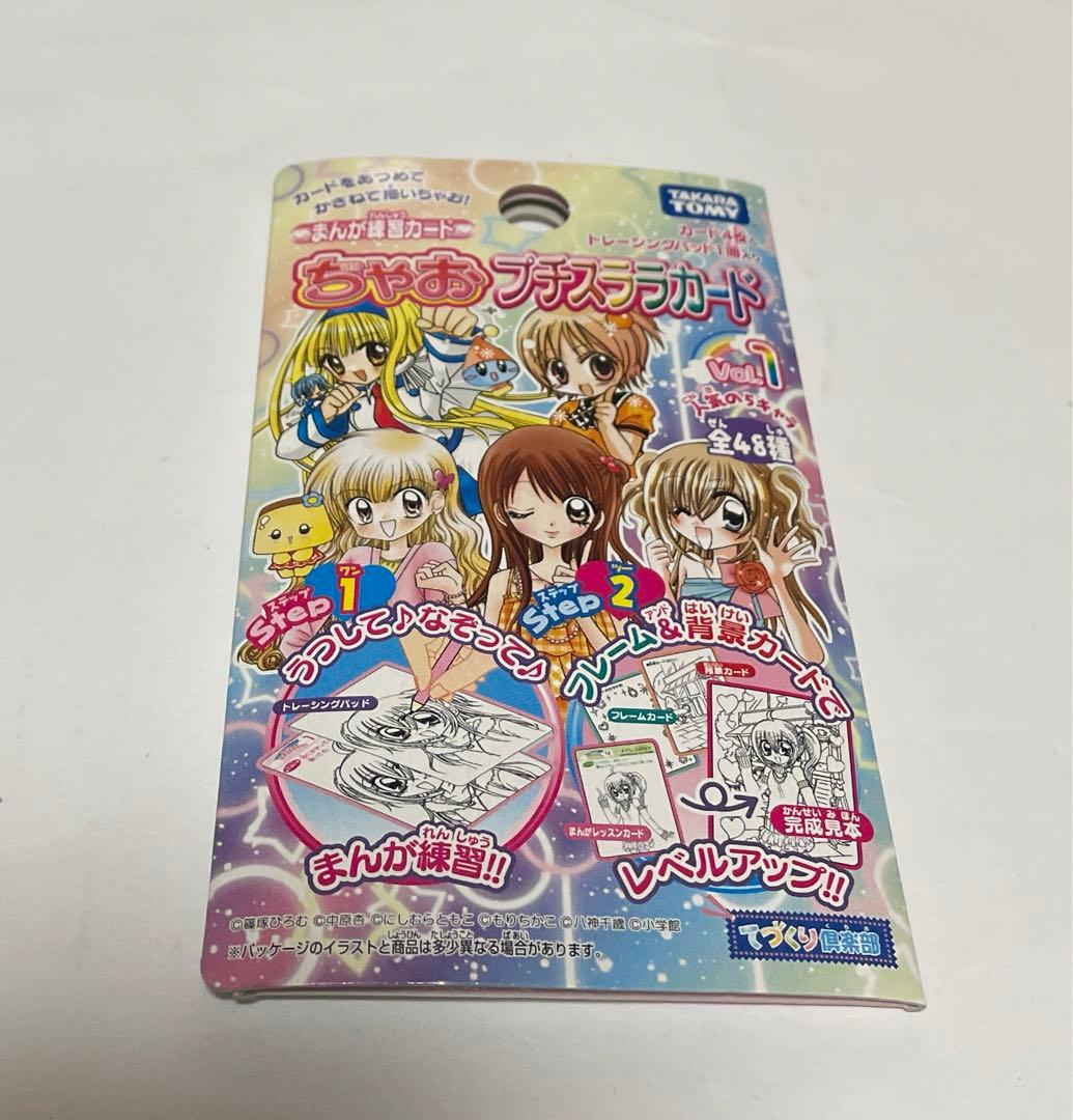 ちゃお プチスララカード - メルカリ