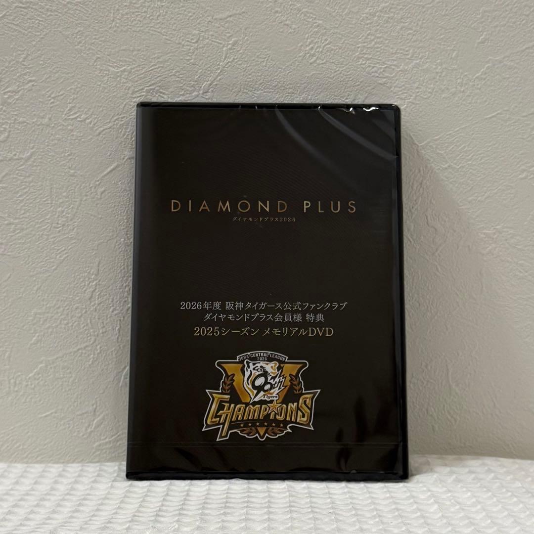 阪神タイガース ファンクラブ 特典 2025年シーズン メモリアル DVD